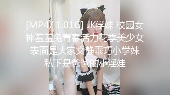 [MP4/ 1.01G] JK学妹 校园女神羞羞兔青春活力花季美少女 表面是大家文静乖巧小学妹 私下是爸爸的小淫娃