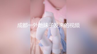 极品网红脸美女巨乳淫纹私密泄露视频