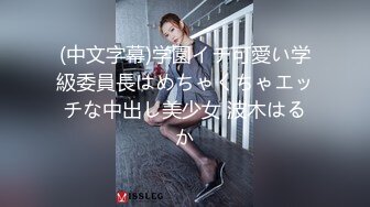 冲榜！前段朦胧美，后段第一人称爆操！