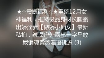 ????极品露脸女神泄密！OF知名混血网红反差女shaixbi订阅私拍，天生一副风骚脸，紫薇啪啪高潮的表情丰富多彩[MP4/1490MB]