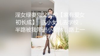 JK制服小学妹表面看起来很乖巧可爱，裙底却是开裆黑丝袜来见主人，只为了爸爸能随时插入！