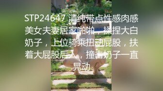 她老公刚走就给我发信息去操她