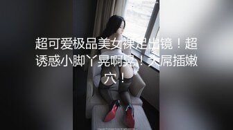 《最新重彈福利》青春無敵推特極品清純超絕一字馬舞蹈生女神【小钰】定制，一字馬道具紫薇，完美翹臀愛液泛濫