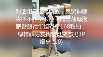 ：巅峰视角系 囧少妇撅屁股全景后拍，少妇进门秒变囧字脸，撅起大屁股，阴唇粉嫩超级清晰