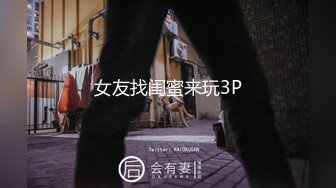 [MP4]【原创国产精选】高端绿帽淫妻之黑丝母狗，被单男操到语无伦次内射