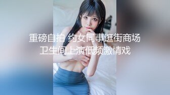 极品高颜值女神和闺蜜 身材都很好 白嫩 胸型很美 逼毛浓黑但全是粉鲍互相舔穴淫荡小母狗