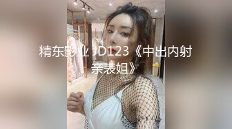 【新速片遞】&nbsp;&nbsp;伪娘 啊啊 小宝贝爽吗 姐姐骚逼紧吗 吃我大仙棒舔的我好舒服 在插姐姐烧杯 太大了 顶死我了 [108MB/MP4/01:48]