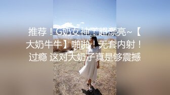 【极品约啪车模】妮娜高颜值婀娜多姿曲线身材 长腿无内黑丝引爆荷尔蒙 终极献技侍奉性爱高潮 三招体位直接送上天