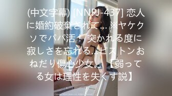 曼妙魅惑少女♈清纯萝莉女神〖Neko酱〗被玩坏了，又被爸爸填满了，最喜欢给爸爸在我后面进入的感觉了！ (4)