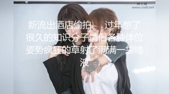 TP皮肤细腻的小美女，白色蕾丝内衣，滑溜溜的阴穴，尿尿和姨妈血交杂在一起喷射出来 美！ (2)