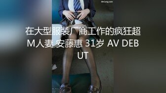 年度巨作 星巴克搭讪超水嫩大学生手拷脚拷助兴呻吟诱人