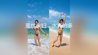 黑丝少妇，水真的多