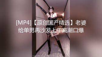 [MP4/ 1.23G] 萌萌可爱小美女穿上情趣丝衣摇曳挑逗，白皙丰腴娇躯，交打飞机哦哦骑上去起伏进出