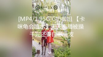 [MP4/1.95G]G奶御姐 【卡咪龟会喷水】天天直播被操 干完还要自慰一波