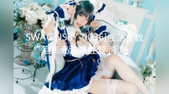 SWAG [JSBY-0036]淫荡女教官离岛激情性爱 湾湾