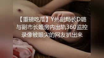 巴西黑屌大神在华猎艳各路神仙尤物 淫妻富婆3P淫啪 公狗腰下皆.为肉便器 专属性奴第二弹