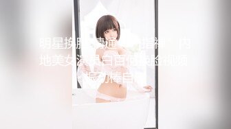 【重金购买OnlyFans福利资源】▶▶极品网红国产福利姬ღ下面有跟棒棒糖ღ〈NO (5)