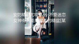 购物中心女厕全景偷拍多位漂亮的美女少妇 极品薄丝美少妇从裤裆解了个带子 不知道是用来干啥的