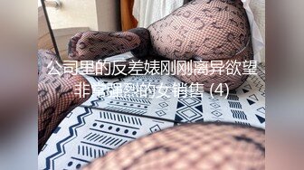 ★☆极品流出★☆健身淫妻 欲火高涨叫来小鲜肉消火 撸射再口硬 一屁股坐上去疯狂打桩 可惜不耐操又射了