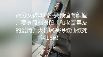 【自整理】趁着大长腿蜜桃臀女友练瑜伽的时候偷偷在后面用肉棒蹭屁股！【78V】 (73)