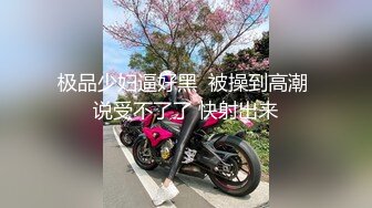 《台湾情侣泄密》湖中之光高二女生廖彦宁性爱私拍泄密流出