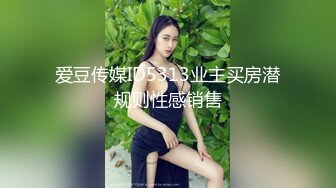 北京小靓妖Ts章七七：女神、颜值高，和小哥哥互吃下体，边撸边操哥哥，狠狠撸射 真爽！