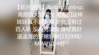 STP18639 门票138，鸭哥上场约操极品外围女神，苗条美乳亲和善聊天