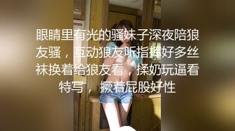 ❤️水嫩清纯学妹❤️越是清纯越是反差，在校老师眼中乖乖女 在床上是爸爸的小母狗，从害羞到淫叫 从淫水到高潮~