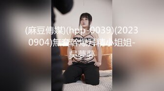 【雀儿满天飞8】2900元约了个高端商务模特 问雀儿我怎么漂亮 干一次就能泄去你的欲火？