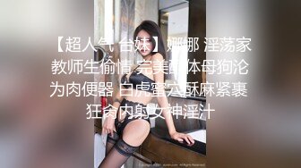 【超人气 台妹】娜娜 淫荡家教师生偷情 完美酮体母狗沦为肉便器 白虎蜜穴酥麻紧裹 狂肏内射女神淫汁