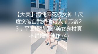 【新片速遞】 ✨【纯欲风小仙女】贫乳清纯初恋脸艳舞自慰，现实甜美的外表，实则反差小骚逼[372M/MP4/47:10]