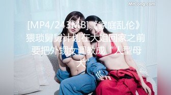 [MP4/243MB]《家庭乱伦》猥琐舅舅计划在大姐回家之前 要把外甥女调教成“人型母犬”