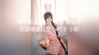 STP24739 天美抖阴旅行射 DYTM-014 新春特辑??《不动鸡挑战》 男嘉宾们做好被榨干的准备了吗？