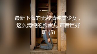 最新下海的无敌清纯美少女，这么清纯的脸蛋儿 声音巨好听 (5)