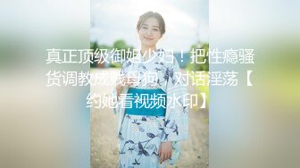 无滤镜玩的就是真实▶▶▶，电报群土豪高价定制，露脸良家大学生小姐姐♡♥【周周】♡♥私拍赚外快，俏皮可爱，道具紫薇形体展示 (4)