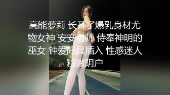 台湾SWAG主播daisybaby好欠幹隨機帶路人回家做愛