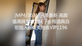 [MP4]STP31151 疯狂推荐极品露脸反差婊女神【YOSHIKI】收费大胆私拍紫薇扣穴~狂撸~全新视角全新享受 VIP0600