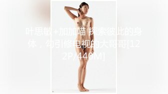 【新速片遞】 丰满好身材美女白领约到酒店 脱光光这丰腴迷人肉体是个男人就受不了，美乳大长腿翘臀套弄鸡巴噗嗤呻吟【水印】[1.90G/MP4/53:43]