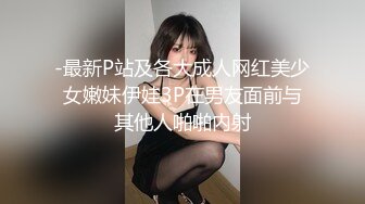 爱豆传媒IDG5471网红女主播线上装清纯线下变淫女