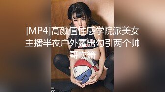 [MP4]高颜值性感学院派美女主播半夜户外露出勾引两个帅哥吹箫