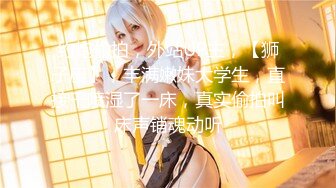 【新片速遞】&nbsp;&nbsp;高颜值极品小仙女❤️被男友各种操+道具自慰~呻吟娇喘❤️淫荡至极！5V[1.43G/MP4/04:36:07]