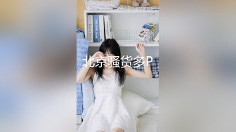 出轨C奶短发极品女神，被操的叫声好销魂