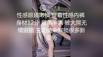 嘉兴媳妇性爱记录：停不下来了老公，受不了啦来艹我吧老公，快来快来。3P4P，野外露出，吃春药自慰！