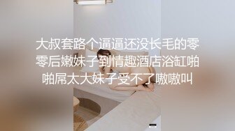 ★☆❤️纯欲小可爱❤️★☆00后是真的嫩 被大JB艹的爽翻了 屁股被打的好响 萌萌的外表 娇小的身材 又纯又欲 爱不释手 (2)