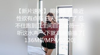 【新速片遞】&nbsp;&nbsp;眼镜伪娘 小母狗在公共女厕所紫薇插菊花 吓得小女孩不敢尿尿跑出去喊妈妈一起进来 [220MB/MP4/05:00]