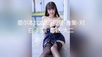 PUA大神【宇航员】黑驴屌征服中国金融媚黑女主管【菲菲】车震情趣啪啪第一人称各种爆 (1)