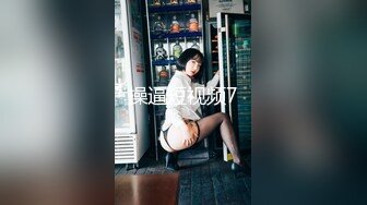 贫乳OL四年没交过男友,想在情人节和两个男生一起过…