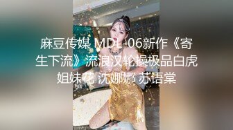 MKY-NC-006-夏日夜总会.与姪子的淫欲夜宵-夏晴子