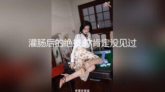 大神潜入大学女厕偷拍10位年轻漂亮学妹粉嫩的美鲍2 (1)