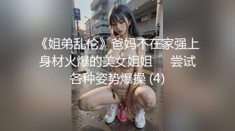 【新片速遞】 ❤️❤️舌钉小骚货，约炮操小骚逼，丁字裤精油抹屁股，扶屌骑乘位抽插，操的口水直流，特写表情，妹妹太骚了[3.16G/MP4/04:01:13]